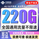 中国联通流量卡29元月租非永久5g全国通用长期套餐联通流量卡全国通用无限流量大王卡 广东专属-28元220G全国通用流量长期套餐