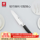 双立人（ZWILLING）Select多用刀水果刀瓜果刀切菜刀多功能刀厨房刀具家用厨刀