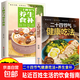 二十四节气健康吃法中医养生智慧顺应天时家庭养生24节气养生食补食谱书四季食疗养生书籍健康营养搭十二节气养生食谱 2册】二十四节气健康吃法+二十四节气养生食补