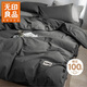 无印良品100%纯棉床上四件套全棉床单被罩四件套被套200*230cm1.5/1.8米床上用品 深灰