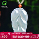 千载一玉   翡翠树叶吊坠 男女款冰底叶子玉坠玉器挂件 带证书 款一 QZK1176i