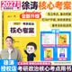 【出版社直发】肖秀荣2027考研政治预售 国家开放大学出版社肖秀荣1000题精讲精练讲真题肖四肖八背诵手册全家桶单本套装可选 可搭徐涛核心考案 【现货速发】2027徐涛政治核心考案（政治核心）