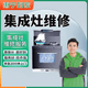 帅丰集成灶维修|华生集成灶不着火熄火|修理普森集成灶不吸烟|爱尔卡集成灶按键不灵|同城上门服务 帅丰集成灶维修安装清洗定金 全国服务