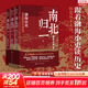 【新华正版包邮】渤海小吏系列自选 秦汉奠基 强汉开疆 唐宋之变 西游成事智慧 渤海小吏西游记 大唐气象 南北归一 三国争霸 两晋悲歌 等全套自选 【渤海小吏3册】 南北归一