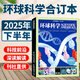 【官方正版】环球科学杂志2025年上/下半年合订本/2026年1-4月单本 科学美国人中文版科普科技非过刊 【现货】25年下半年合订本