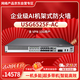 华为（HUAWEI）USG6525F-AC 路由多业务安全AI网关VPN防火墙 智能防御含VPN100用户 2万兆光+ 8复用口+2千兆电