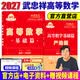 【官方直营】2027武忠祥高等数学基础篇上岸模拟大小卷李永乐线性代数零基础0基础一遍过2027考研数学武忠祥高等数学17堂课考研高分计划十七堂课 解题密码选填题 2027武忠祥高等数学基础篇