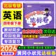 【北京版】2026秋适用黄冈小状元四年级上英语北京版BJ黄冈作业本达标卷4年级上册下册小学同步练习册单元检测期中期末试卷专项测试卷黄岗小状元龙门书局 【达标卷】四下英语 北京版