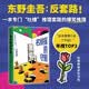 名侦探的守则 新版 东野圭吾反套路 玩梗诡计 吐槽套路 爆笑推理 你怎么看出我男扮女装的