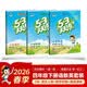 2026春四年级下册【语数英】天天练3本（语文人教-数学苏教-英语译林）