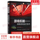 游戏机制 高级游戏设计技术