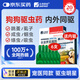 金澳康威非泼罗尼滴剂0.67mlx6支/盒 狗用体外驱虫药幼犬跳蚤蜱虫寄生虫