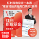 【官方正版】红利指数基金投资指南 银行螺丝钉著 金融与投资 银行螺丝钉投资指南口袋书 低估买入 持股收息 股票基金投资 高股息 低波动 中信出版社
