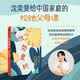 优势累积 给中国家庭的松弛父母课 沈奕斐全新力作 优势累积养育法 修正家长教育底层逻辑 培养孩子学习 金钱观 网络 青春期应对能力 中信出版社
