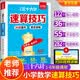 速算技巧一本通2026年1-6年级 小学数学思维训练三年级二年级一年级数学口算天天练 巧算36计快速入门上册四年级下册二上 公式定律手册知识点汇总 母题通用人教版二年级下 三十六计 练习册2025年