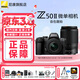 尼康（Nikon）【全网热销型】Z50II半画幅新手入门级微单相机Z50 II 高清摄影摄像 直播美颜自拍z50二代便携相机 Z50II + 16-50+50-250双头套机 标配【送膜+64G卡+相
