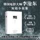 烧纸 李沧东  韩国电影大师李沧东短篇小说集 作者全新修订 完整无删节 2026