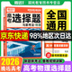 2026腾远高考选择题专项训练2025秋新版高中高三复习必刷题解题达人腾远教育解题达人选择题专项训练万唯高考 物理选择题