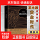【京东物流正版现发】王小波作品 时代三部曲未删减黄金时代白银时代黑铁时代红拂夜奔夜行记绿毛水怪似水柔情万寿寺寻找无双沉默的大多数一只特立独行的猪我的精神家园爱你就像爱生命等 黄金时代