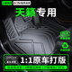 大昌揽月专用08-26款日产天籁脚垫tpe全包围汽车内装饰配件双层耐磨地毯 【全tpe脚垫】-专车定制-速干易打理 日产天籁【19-26款】专用