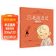 【正版】三毛流浪记：中国经典动画注音版儿童文学经典童书小学生课外阅读必读畅销书 张乐平上海美影正版授权 