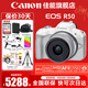 佳能（Canon）EOS R50 微单半画幅相机 r50小巧便携 Vlog拍摄直播相机 4K短视频  学生微单相机 R50白色 RF-S18-45套机 官方标配【京东多仓发~快可次日达】