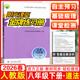 2026春新版 阳光课堂金牌练习册八年级道德与法治下册人教版 初二下册政治道法课本同步练习册 人民教育出版社