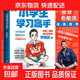 小学生学习高手 90后哈佛耶鲁高分毕业生实用学习法 李柘远 一本教孩子自主 高效学习的书 开发科学学习考试脑 学习高手策略学习方法 高效快速阅读法记忆力训练成绩提升 磨铁图书正版