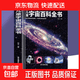 儿童宇宙百科全书精装版书籍天文学太空百科全少小学生课外阅读6-12岁科普探索地球星球奥秘KP科学星空太阳系行星 儿童宇宙百科全书