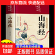 【精装硬壳】山海经原著正版全本全集无删减彩绘版小学生版初中文言文全译白话文版图解全解成人珍藏版全18卷观山海异兽录青少年版 【精装正版】山海经