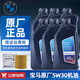 BMW宝马原厂5W30机油X1系X3系320X5系520 525 530X6X7系全合成润滑油 5W30 6L+原厂机油滤芯（国五排放）
