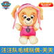 汪汪队立大功（PAW PATROL）毛绒玩偶公仔男女孩送礼玩具可爱小狗玩偶摆件生日礼物 经典迷你款-天天