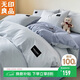 无印良品100%纯棉四件套床上用品全棉床单被套200*230cm1.5/1.8米床