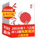 4月新到人民文学杂志【2026全年订阅 1年12期】全年订阅马伯庸修桥记文学文摘期刊杂志短中长篇小说散文诗歌文学文学爱好者文学刊物多种文学作品聚焦社会视点 12本【全年打包珍藏+送好礼】2026年1-