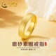 中国黄金（CHINA GOLD）磨砂素圈黄金戒指情侣足金指环情人节马年生日礼物送女朋友老婆 约2.55g磨砂素圈黄金戒指-男戒