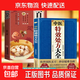 正版保证  中医特效处方大全 中医经典中药自学教程经典启蒙方剂基础理论经典著作自学教程特效中医养生健康营养家庭常备书籍 【2册】中医特效处方大全+百病食疗