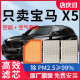 宝马X5空气滤芯+空调滤芯套装原装09-22年款2.0T原厂3.0T\/4.0t汽车滤清器格 一套（空气滤+空调滤）