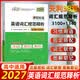 2027版天利38套课程标准英语词汇规范释析新教材 3100+1340词 新课标新高考考试大纲词汇规范解析高速记忆单词高三高考考纲词汇 英语词汇规范释析3100+1340