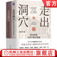 走出洞穴 经济学的100个伟大发现 向松祚 一部兼具深度与趣味的经济学佳作 经济学基本常识 经济学思维 行为经济学 经济学普及读物书籍