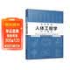 【自营包邮】住宅空间人体工程学尺寸指引 HJSJ华建环境设计研究所 全屋定制书籍装修数据装修尺寸空间室内设计定制家具人体工程学书～