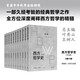 西方哲学史（学术版）全八卷11本