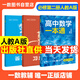 一数高中数学一本通2026版必修一二册 选择性必修一 一数教辅 一数图书2025~2026学年 高一：数学必修二（人教A版） 新教材