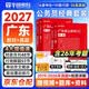 华图广东省考历年真题试卷 省考公务员考试教材2027 行测+申论 教材+历年真题4本 公考教材真题刷题资料 可搭粉笔980行测5000题时政热点中公网课范文素材半月谈李梦娇常识秒题技巧