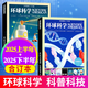 【官方正版】环球科学杂志2025年上/下半年合订本/2026年1-4月单本 科学美国人中文版科普科技非过刊 现货【共2本】25上半年合订本+25下半年合订本