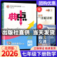 【科目版本可选】2026秋典中点七年级下典中典七年级下册上册人教版七下初中七年级上典中点七上初一教材同步训练练习册荣德基 【七年级下】数学 北师版