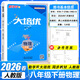 【官方正版】2026新版勤学早大培优勤学早练初中789年级数学物理化学全一册练习题七八九年级数学物理上下册人教版 2026春【勤学早大培优】八下物理