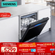 西门子（SIEMENS）【李佳琦直播间同款】极净魔盒3.0Max 150L以上容积 嵌入式洗碗机一级能效 SJ43EB88MC【击穿价】