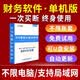 云会计财务软件记账软件代理记账做账软件单机版企业管理终身版 桌面版｜1台电脑｜买断
