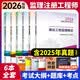 2026年监理注册工程师教材全套6本 土木建筑水利历年真题试卷试题库习题集案例分析法规控制全国考试用书  