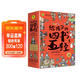 国学经典全套历史启蒙故事 四书五经（9册）大学 中庸 论语 孟子 诗经 尚书 礼记 周易 春秋儿童文学小学生课外读物注音版有声伴读